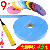 Send sealing rubber large plate hand glue film glossy sticky badminton racket tennis racket fishing rod sweat belt about 48 meters