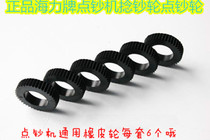 Haili card banknote detector Banknote counter twist armored wheel rubber wheel rubber gear a set of 6