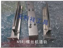 Disc Screw Machine track Screw Machine track RI17 automatic screw feeder track