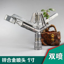  Zinc alloy rocker nozzle Metal double spray garden gardening irrigation lawn sprinkler nozzle large flow 1 inch dn25