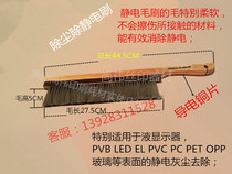 Japan imported in addition to electrostatic brush to eliminate electrostatic brush Printing machine with anti-static brush