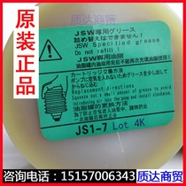 Japan imported JS17 grease original Japanese Steel JSW electric injection molding machine special butter grease