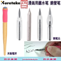 Japanese KURETAKE Wu Zhu) comics with wooden pole dip pen) goose tube pen) hook wire pen tip) Takagawa OEM