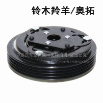 Suzuki Antelope OrTinto Air Conditioning Electromagnetic Clutch Air Conditioning Pump Head Suction Cup Cold Air Maintenance Accessories