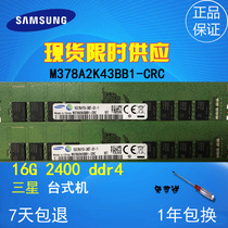 Single Samsung 16G DDR4 2400 desktop memory brand new original M378A2K43BB1-CRC