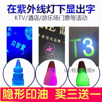 Invisible stamp seal red yellow green and blue ink UV lamp display anti-counterfeiting colorless pen photosensitive atom fluorescent water