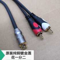 Gold-plated RCA one point two Lotus line one female two male speaker power amplifier two-in-one audio video conversion cable