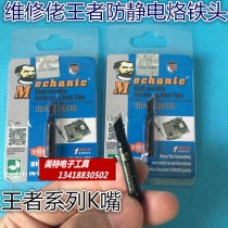 Anti-static maintenance tip soldering iron tip 900M-T-K Lead-free soldering iron tip High solder joint K tip