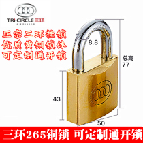 Yantai three-ring copper lock 265 copper padlock 50mm padlock Door lock open each other to unlock lock No 5