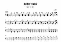 133 May day leaves the surface of the earth Drum set Popular song original drum score