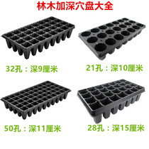 21 32 28 50-hole nursery plate deepened forest seedlings and saplings thickened nutrient bowl multi-meat seedlings