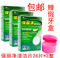 Po Li net denture cleaning pieces 24 pieces X3 boxes a total of 72 pieces of real fit to send dental box cleaning and antibacterial