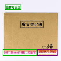 Text collection register Qianglin 820-16 collection of essays register and send-and-receive document recording of the book