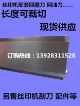 Silk screen ink ink scraper oil return knife 88 high Ink ink knife machine scraper handle