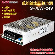 Xinlin switch power supply S-75W-24V 3 1A S-75W-12V 6 3A single set output spot supply