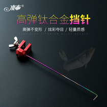 Water Emperor blocking needle titanium alloy competitive hook-up machine flying King platform fishing hook pick-up machine fishing accessories