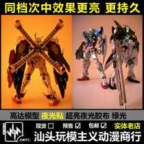 Gundam military model group modified fluorescent sticker super bright green glue sticker luminous sticker