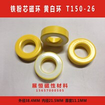 Iron core magnetic huang bai huan T150-26 material 38 4*21 5*11 1mm T150-26 huang bai huan