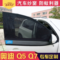 Manrui Dangdang car anti-mosquito net sunroof car screen window Q2L Q3 Q5L Q7 Q8 magnetic mosquito net