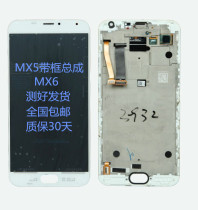 Applicable Meizu Meizu Blue MX5 M575M U MX6 M685Q M C U touch display screen assembly with frame