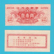 66-year grain ticket in Jiangsu Province a whole new ticket early