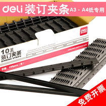 Del 10-hole binding clip A4 plastic ten-hole loose-leaf perforated binding machine edge strip