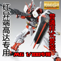 1100M G Red Heresend Gun Shield Backpack Special Effects Change Suit