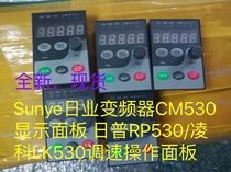 Sunye Day Industry Transfiguration Frequency CM530 display panel RP530 Linko LK530 speed operation panel