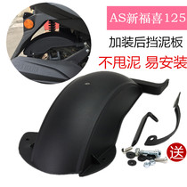 Yamaha AS night Walker new Fuxi 125 rear fender electronic injection new Fuxi 125 modified enlarged mud cover