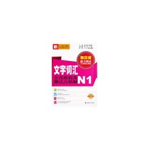 New Japanese language proficiency test special intensive training text vocabulary full truth simulation and test point refinement N1