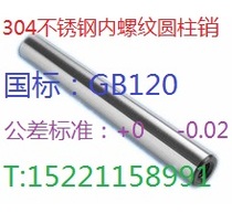 304 stainless steel internal thread cylindrical pin positioning pin pin solid pin M8 * 20 50 50 60 80100