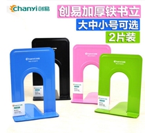 Chuangyi CY2472 iron Book Office Book Book Book clip book block iron bookshelf reading frame student