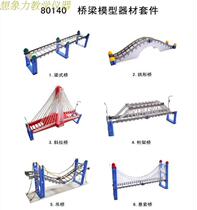 80140 bridge model equipment kit detachable popular science equipment teaching instruments 
