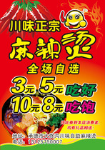 608 home poster display board spray sticker picture 971 malatang flyer (4)