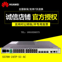 S5700-24TP-SI-AC Huawei all one thousand trillion 24 port network management type 3-layer core switch