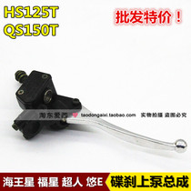 Neptune disc brake pump HS125T Fortune star QS150T Superman You E front brake pump right disc brake pump assembly