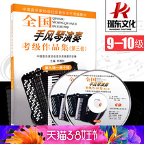 Genuine National Accordion Playing Test Class (3rd set) (Class III) (Class 9-10) Chinese Musician