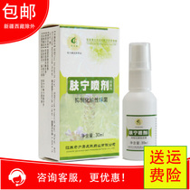 Chilikang Funing spray bacteriostatic agent can be used with summer household liquid cool and refreshing 30ml