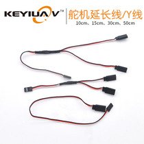Model airplane fixed wing High quality 10cm 15cm 30cm 50cm Servo extension cable Model airplane servo Y cable