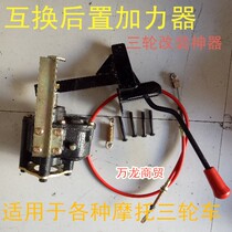 Tricycle motorcycle interchangeable afterburner High and low speed straight pull sub-shift