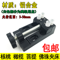 Aluminum alloy walnut clip Mini small table vise table tongs flat pliers olive Bodhi Buddha beads clamp press Press