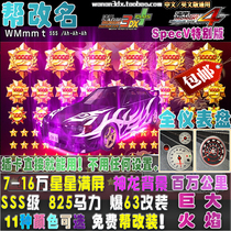 wan an 3DX cars 825 horsepower SSS grade explosion change 7-250000-star Toyota JZX100 unpopular car