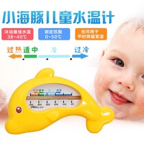 (Little Dolphin) Baby Water Thermometer Baby Water Thermometer Newborn Thermometer Children Thermometer Water Thermometer