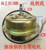 Range Hood Motor Motor 180W4 wire copper 200W range hood motor range hood motor range hood general accessories