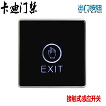 Contact touch sensor switch finger Palm Door Door Access Control Equipment accessories 86 boxes of open type