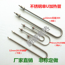Single U electric heating tube rice steamer steamer heating tube stainless steel U-shaped electric heating tube 220V 380