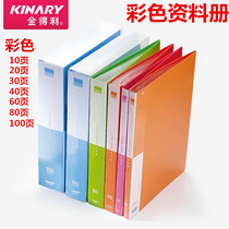 Jindeli colorful information book Document storage book A4 loose-leaf book File book 40 pages 60 pages 80 pages 100 pages