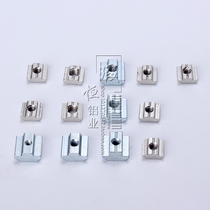 Aluminum alloy connector Square nut Industrial aluminum profile accessories European standard square nut Aluminum slider nut