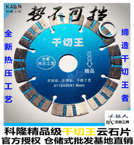 Cologne boutique dry cutting king diamond saw blade Ceramic brick Marble cutting sheet Wall slotting sheet Marble sheet