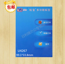  Yubao mailing label UH4267-100 sheets of 16-grid A4 computer-printed label self-adhesive